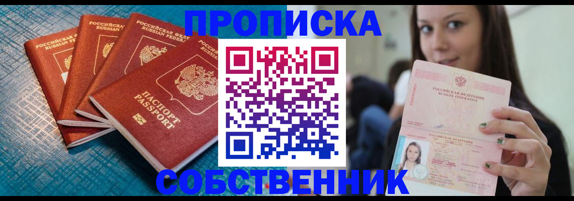 прописка иностранных граждан в Ачинске