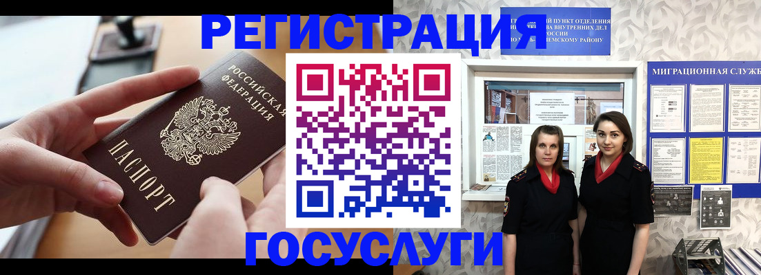 прописка 2025 в Ачинске